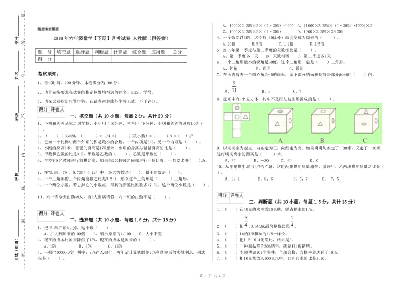 2019年六年级数学【下册】月考试卷 人教版（附答案）.doc_第1页