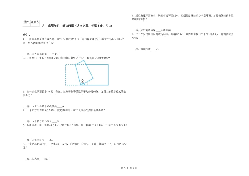 2019年四年级数学【下册】全真模拟考试试题B卷 含答案.doc_第3页