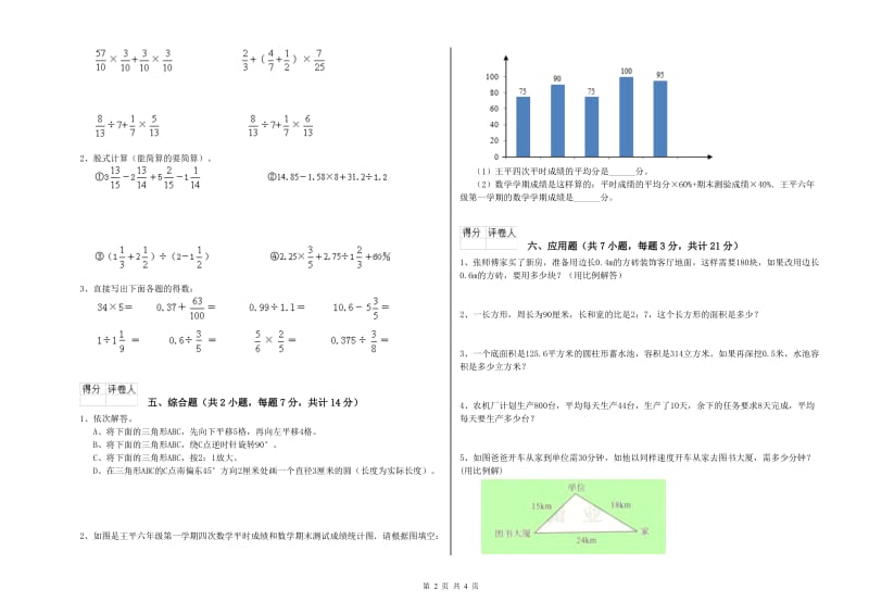 2020年六年级数学【上册】期末考试试题 长春版（含答案）.doc_第2页