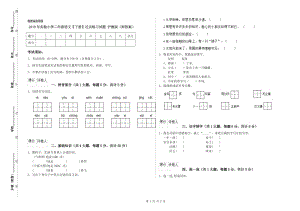 2019年實(shí)驗(yàn)小學(xué)二年級(jí)語(yǔ)文【下冊(cè)】過(guò)關(guān)練習(xí)試題 滬教版（附答案）.doc