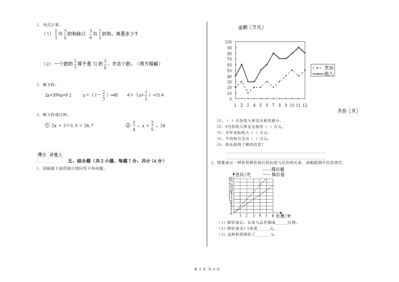 2019年六年级数学下学期强化训练试题 长春版（附解析）.doc_第2页