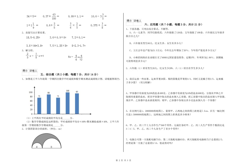 2019年六年级数学【上册】综合检测试题 北师大版（含答案）.doc_第2页