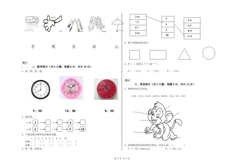 重点幼儿园大班模拟考试试卷C卷 附解析.doc_第2页