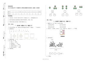 2019年實驗小學(xué)一年級數(shù)學(xué)上學(xué)期全真模擬考試試卷 人教版（含答案）.doc