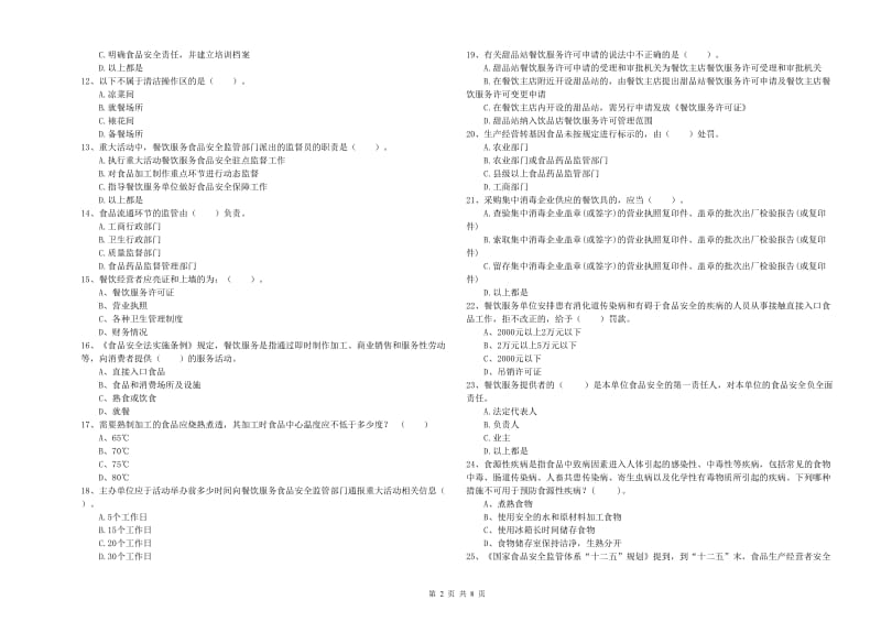 海伦市食品安全管理员试题D卷 附答案.doc_第2页