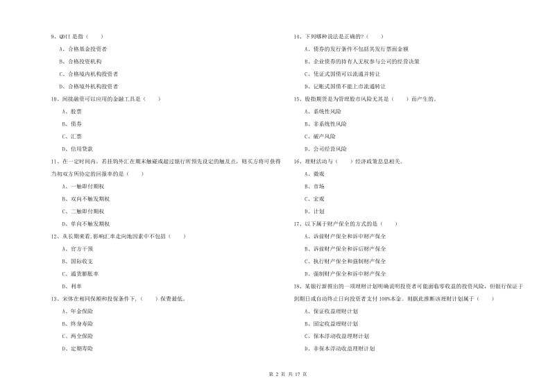 2020年中级银行从业资格考试《个人理财》能力提升试题B卷 含答案.doc_第2页