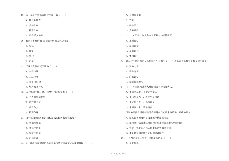 2020年中级银行从业资格考试《个人理财》能力提升试题B卷 含答案.doc_第3页