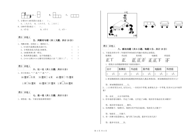 2020年二年级数学【上册】月考试题C卷 附解析.doc_第2页