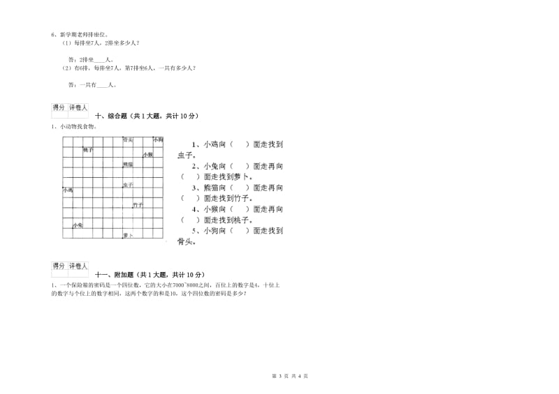 2020年二年级数学【上册】月考试题C卷 附解析.doc_第3页