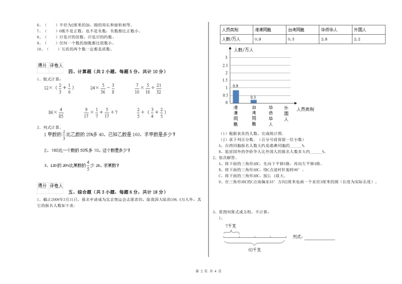 2019年实验小学小升初数学考前练习试卷D卷 长春版（附答案）.doc_第2页