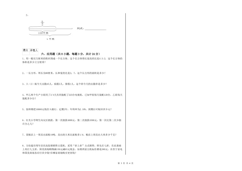 2019年实验小学小升初数学考前练习试卷D卷 长春版（附答案）.doc_第3页