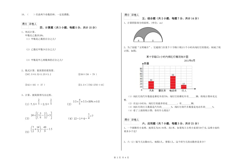 2020年六年级数学上学期综合练习试卷 外研版（附解析）.doc_第2页