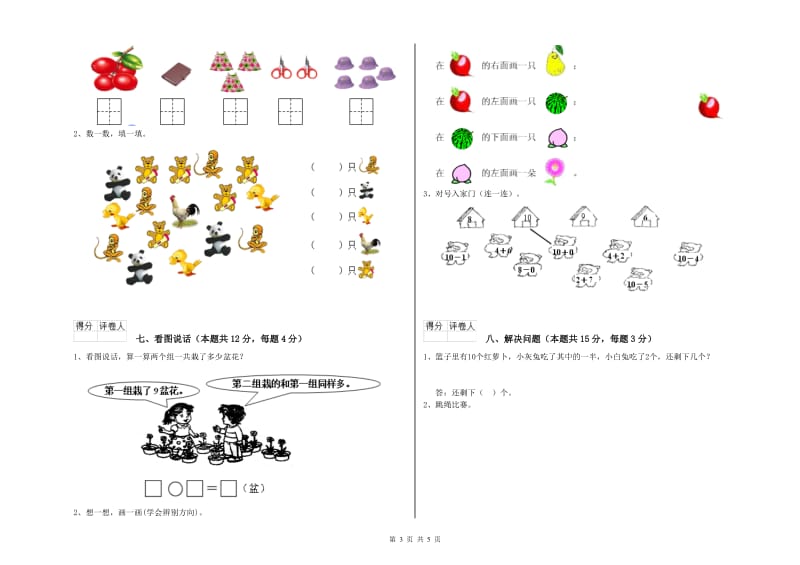 2019年实验小学一年级数学【下册】自我检测试卷A卷 上海教育版.doc_第3页