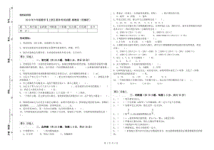 2019年六年級(jí)數(shù)學(xué)【上冊(cè)】期末考試試題 湘教版（附解析）.doc