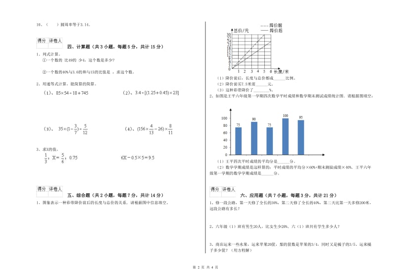 2019年六年级数学【上册】期末考试试题 湘教版（附解析）.doc_第2页