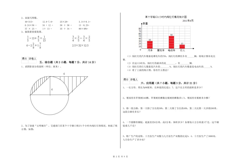 2019年六年级数学上学期全真模拟考试试题 湘教版（含答案）.doc_第2页