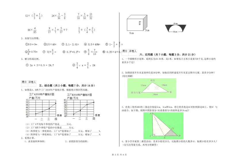 2020年六年级数学【下册】开学检测试题 赣南版（附解析）.doc_第2页