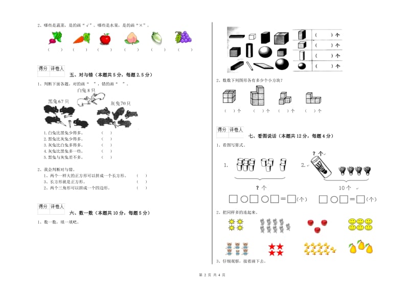 2019年实验小学一年级数学【下册】过关检测试卷 上海教育版（附答案）.doc_第2页