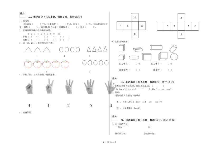 重点幼儿园大班综合练习试题D卷 附解析.doc_第2页