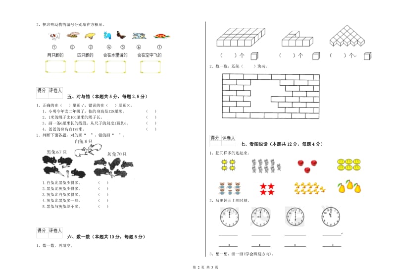 2019年实验小学一年级数学【上册】过关检测试题 江西版（附解析）.doc_第2页