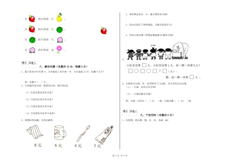 2019年实验小学一年级数学【上册】过关检测试题 江西版（附解析）.doc_第3页