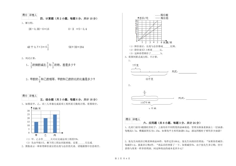2019年实验小学小升初数学能力提升试题C卷 上海教育版（含答案）.doc_第2页