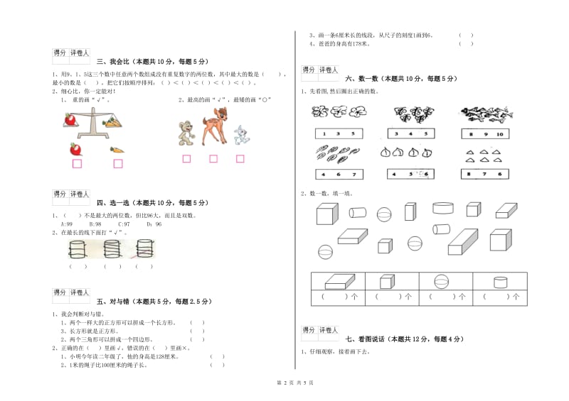 2019年实验小学一年级数学【上册】月考试卷B卷 长春版.doc_第2页