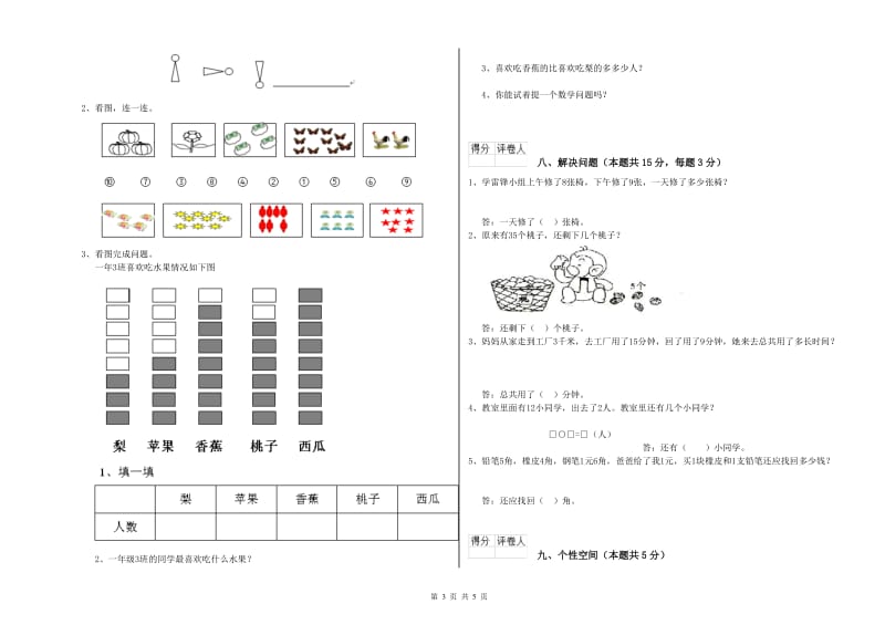 2019年实验小学一年级数学【上册】月考试卷B卷 长春版.doc_第3页