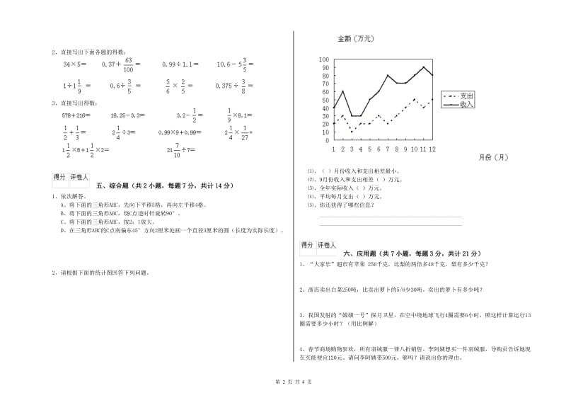 2020年六年级数学【下册】月考试题 浙教版（含答案）.doc_第2页