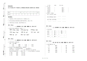 2019年實(shí)驗(yàn)小學(xué)二年級(jí)語(yǔ)文上學(xué)期強(qiáng)化訓(xùn)練試卷 西南師大版（附答案）.doc