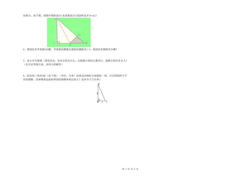 2019年实验小学小升初数学能力提升试题C卷 人教版（附答案）.doc_第3页