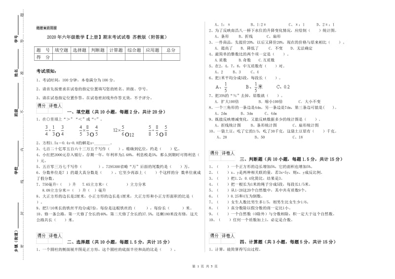 2020年六年级数学【上册】期末考试试卷 苏教版（附答案）.doc_第1页