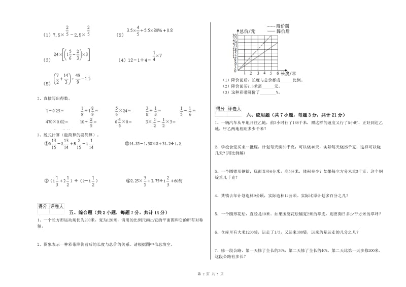 2020年六年级数学【上册】期末考试试卷 苏教版（附答案）.doc_第2页