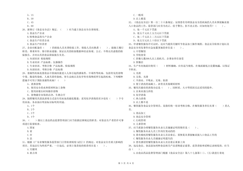 西安区食品安全管理员试题B卷 附答案.doc_第3页