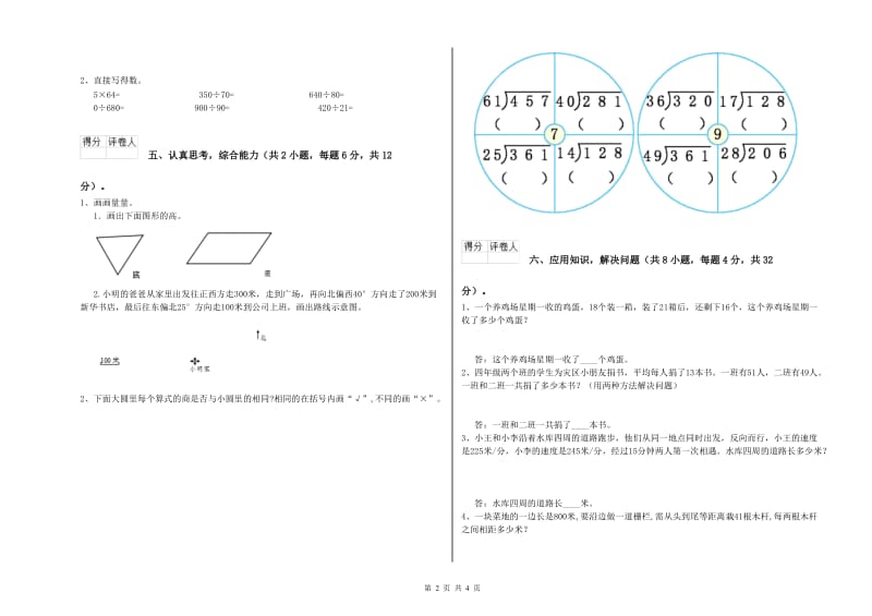 2019年四年级数学上学期期末考试试卷A卷 附解析.doc_第2页