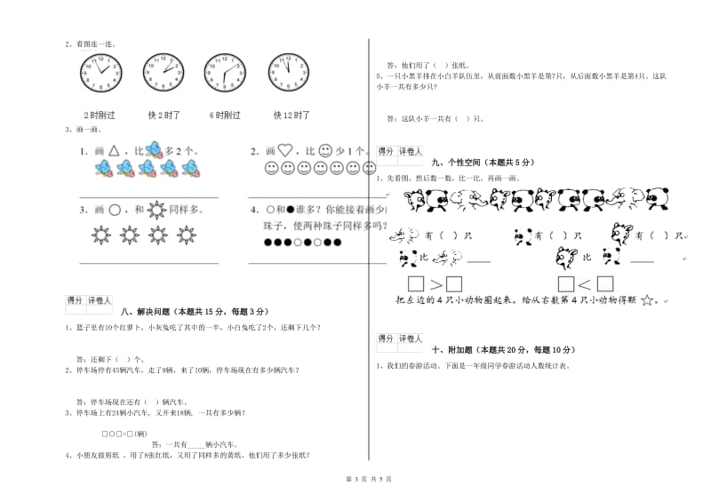 2019年实验小学一年级数学【上册】每周一练试题 赣南版（含答案）.doc_第3页