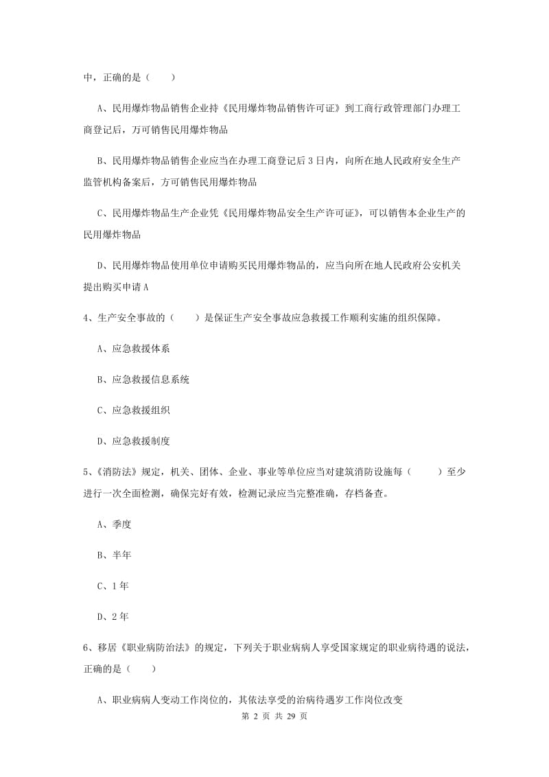 注册安全工程师考试《安全生产法及相关法律知识》题库练习试卷C卷 附答案.doc_第2页