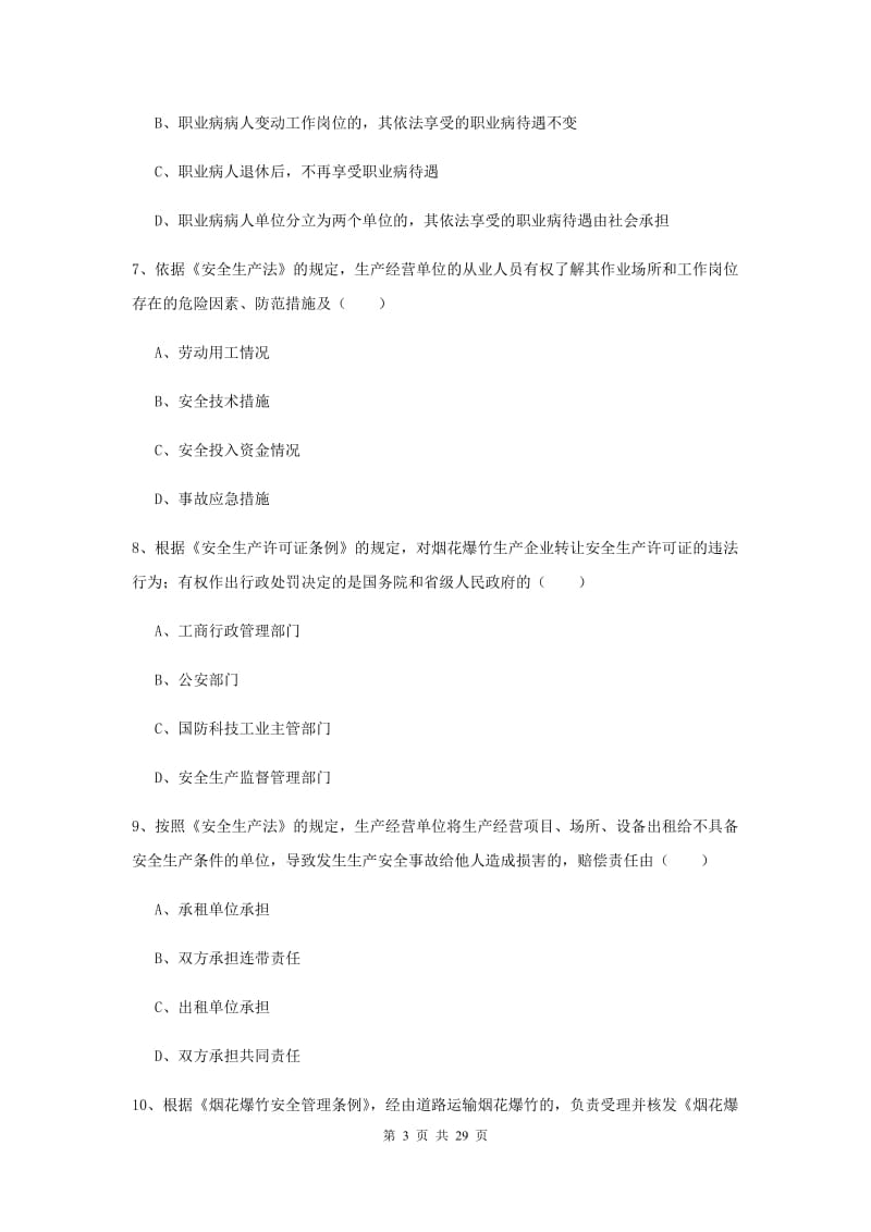 注册安全工程师考试《安全生产法及相关法律知识》题库练习试卷C卷 附答案.doc_第3页