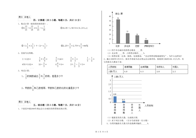 2019年六年级数学下学期期末考试试卷 外研版（附答案）.doc_第2页