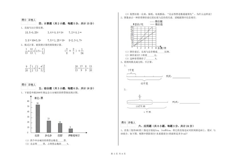 2019年实验小学小升初数学考前检测试卷A卷 长春版（附解析）.doc_第2页