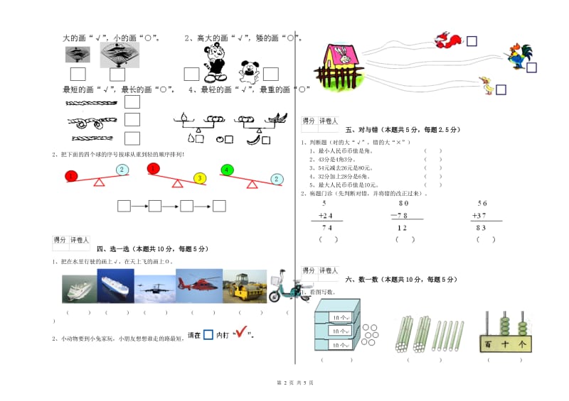 2019年实验小学一年级数学【上册】综合检测试题D卷 浙教版.doc_第2页