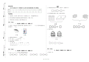 2019年實(shí)驗(yàn)小學(xué)一年級(jí)數(shù)學(xué)【上冊(cè)】綜合檢測(cè)試題D卷 浙教版.doc