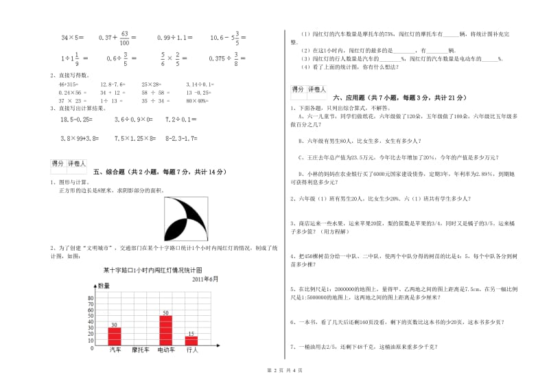 2020年六年级数学【下册】综合检测试题 苏教版（附解析）.doc_第2页