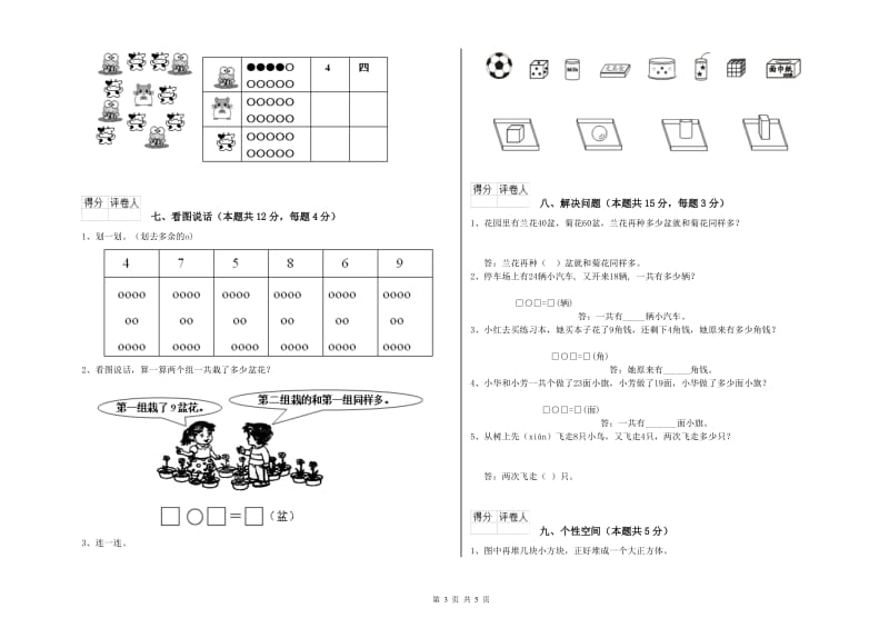 2019年实验小学一年级数学上学期期末考试试卷D卷 沪教版.doc_第3页