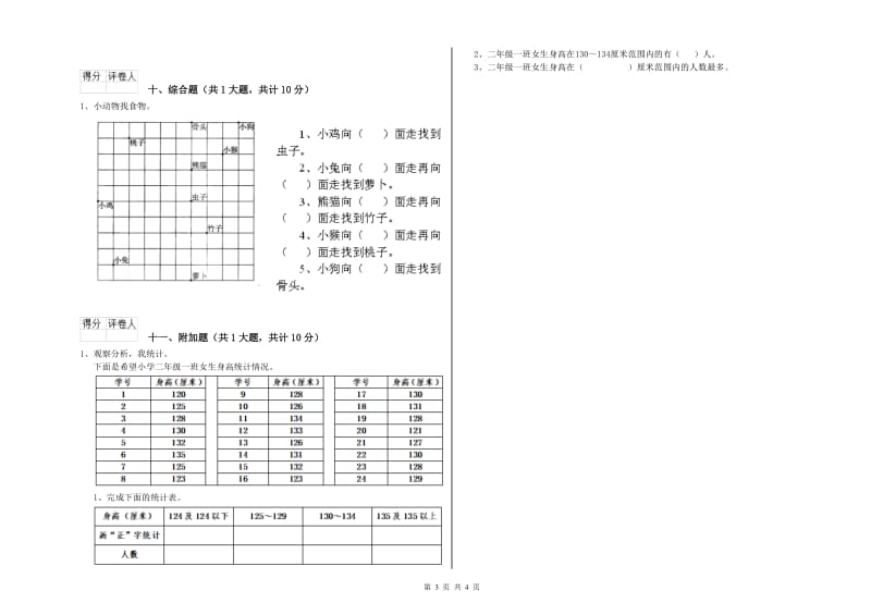 2019年二年级数学下学期综合练习试题B卷 含答案.doc_第3页