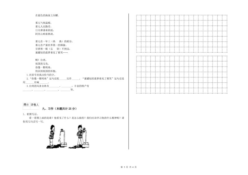 2019年实验小学二年级语文下学期考前练习试题 长春版（附解析）.doc_第3页