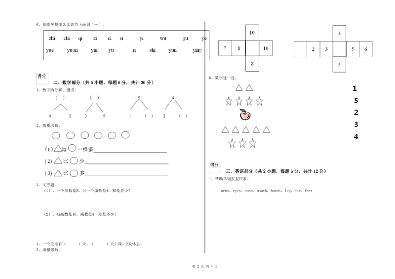 重点幼儿园小班开学检测试题D卷 含答案.doc_第2页