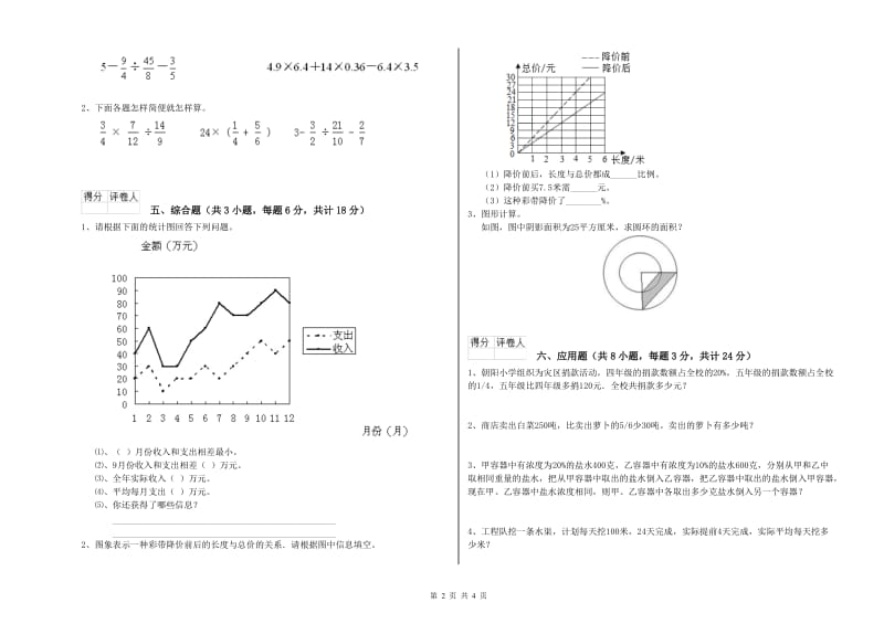 2019年实验小学小升初数学能力提升试题C卷 豫教版（含答案）.doc_第2页