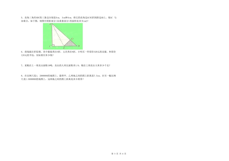 2019年实验小学小升初数学能力提升试题C卷 豫教版（含答案）.doc_第3页