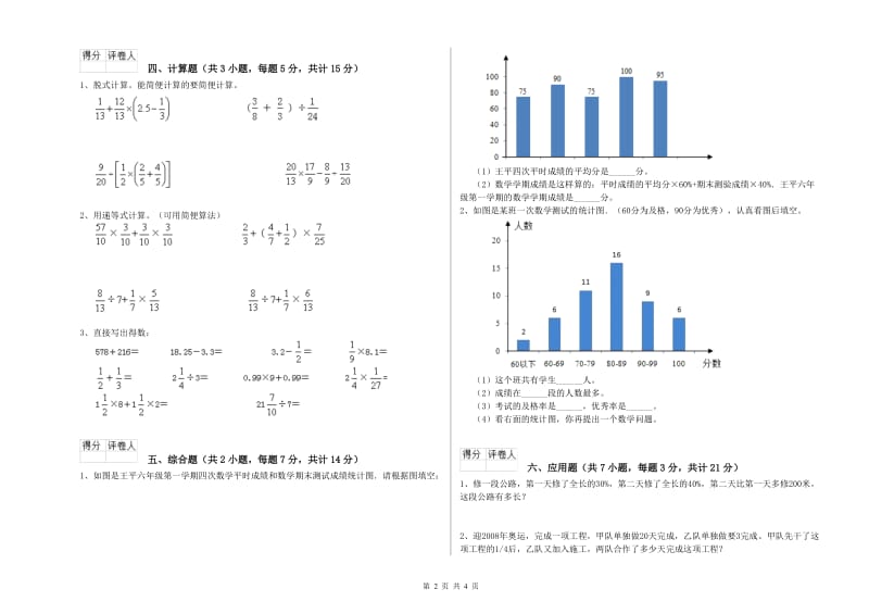 2019年六年级数学【上册】强化训练试卷 上海教育版（附答案）.doc_第2页